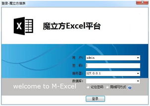 魔立方excel平臺 超強系統(tǒng)定制平臺 v1.0 免費版下載