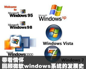 公眾平臺(tái) 電腦系統(tǒng)大全,您都用過哪些 最經(jīng)典的非他莫屬