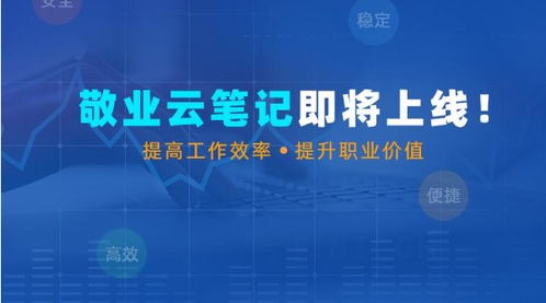 敬業(yè)云筆記官方下載圖文使用教學(xué)